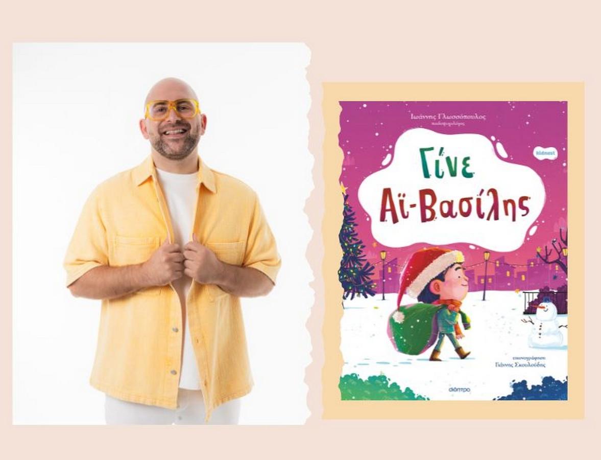 Ιωάννης Γλωσσόπουλος 