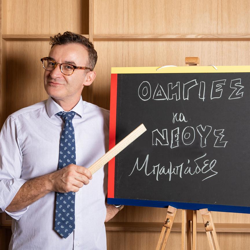Ο Νίκος Ορφανός γράφει ένα manual για νέους μπαμπάδες 