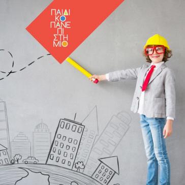 boom-paidiko-panepisthmio