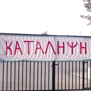 καταλήψεις 