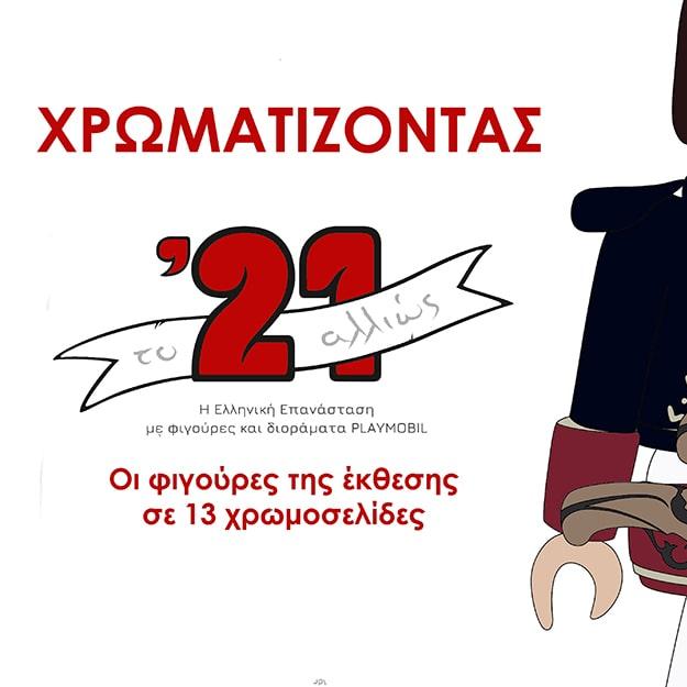 ιστορικό μουσείο 