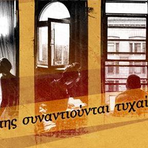 Μικρές Ζωές  