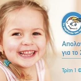 χαμόγελο του παιδιού 