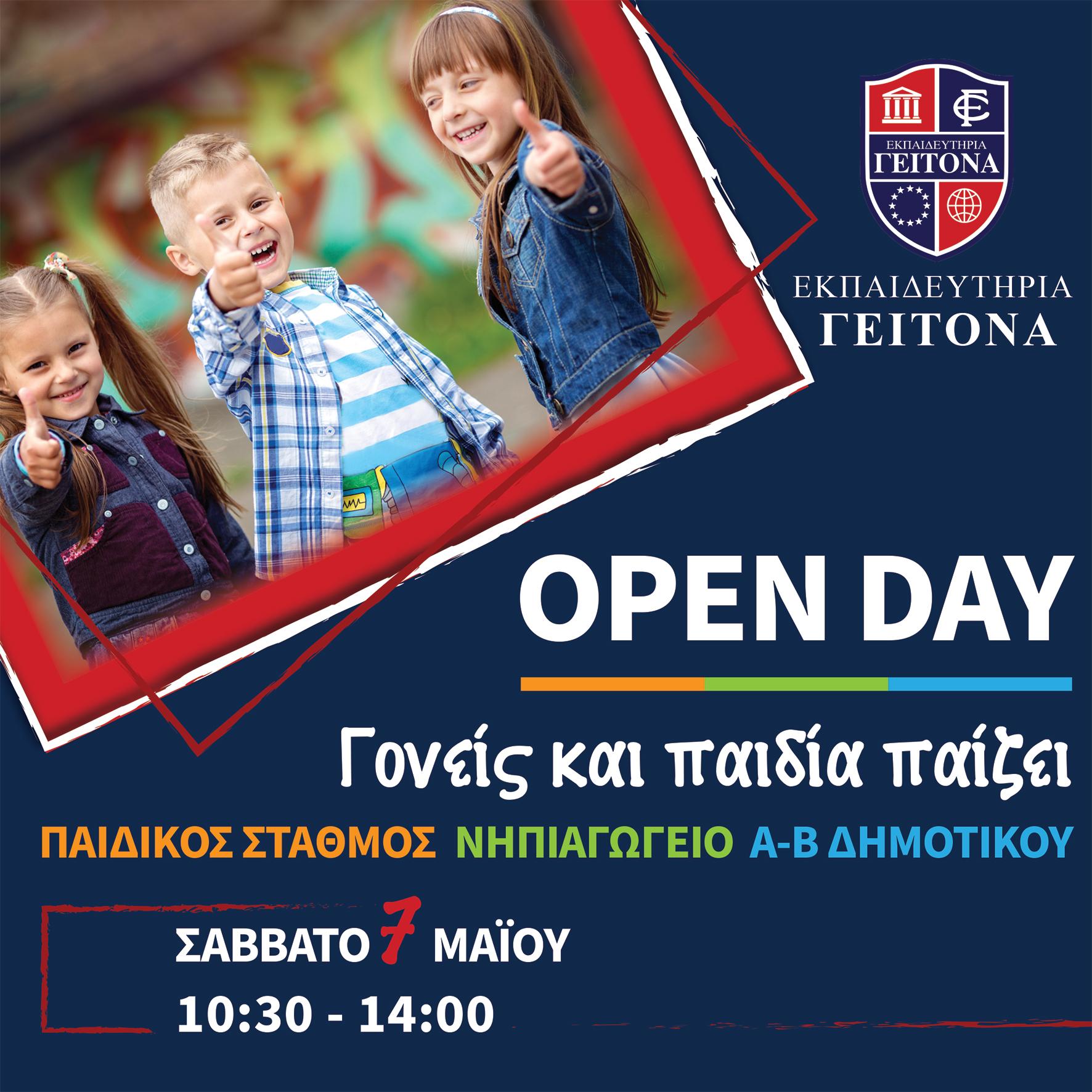 Εκπαιδευτήρια Γείτονα