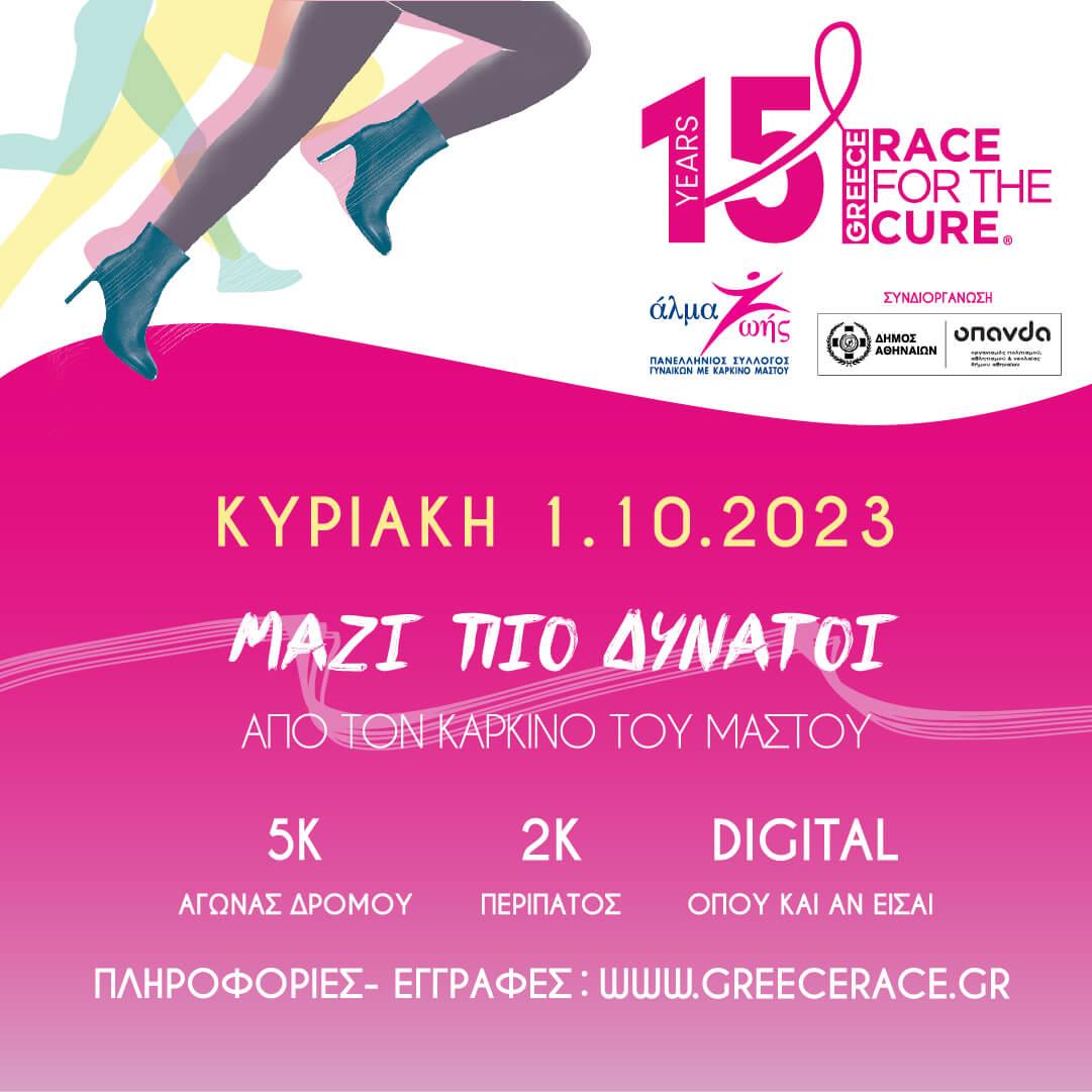 Greece Race for the Cure