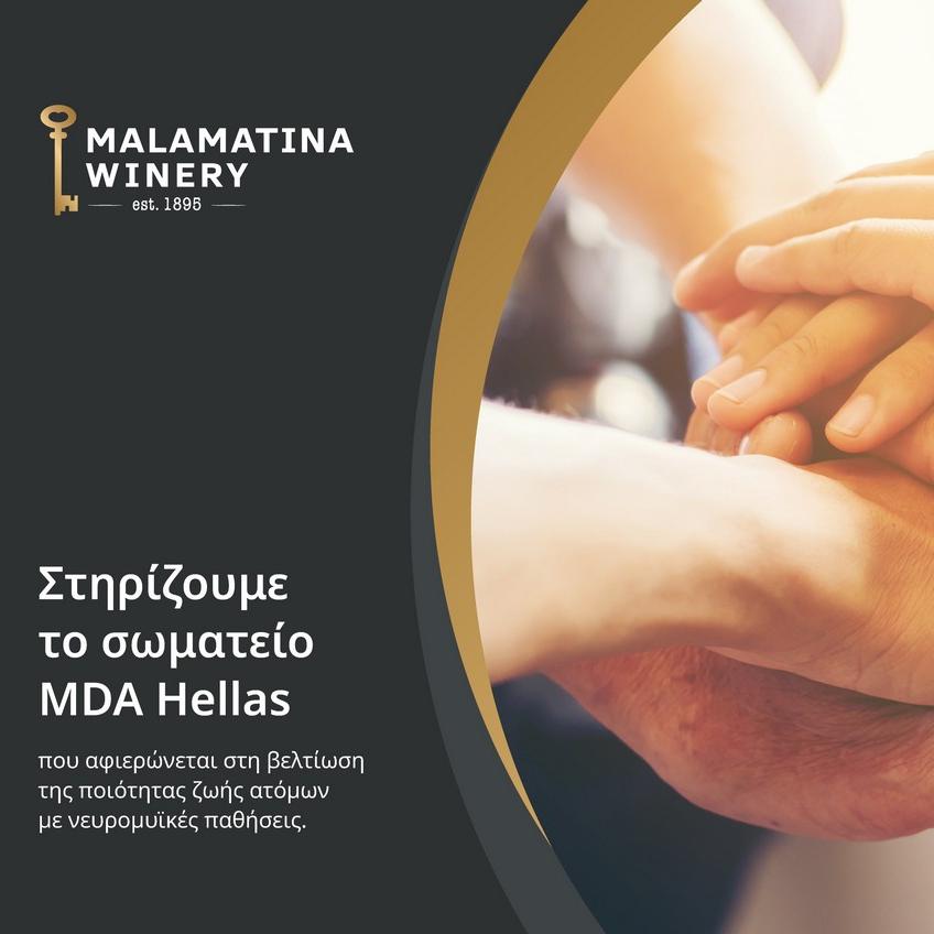 Μαλαματίνα 