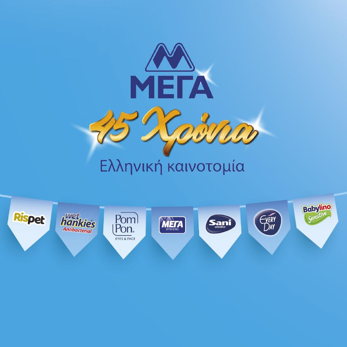 45 χρόνια ΜΕΓΑ