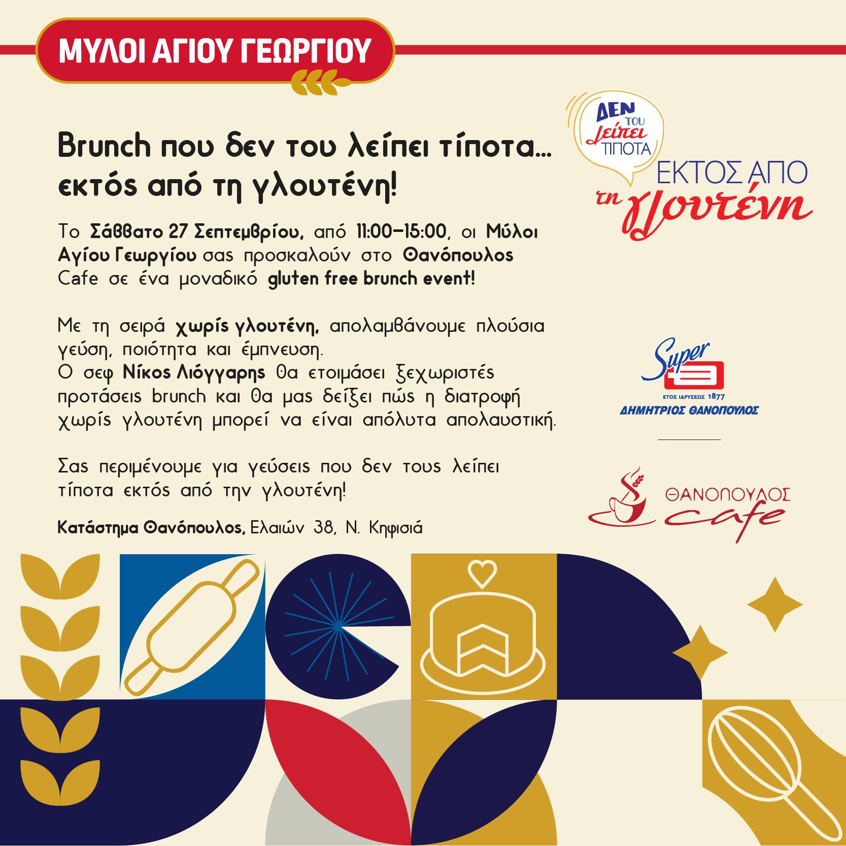 χωρίς γλουτένη 