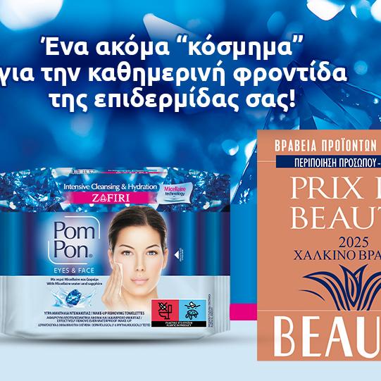  PomPon Micellaire Zafiri