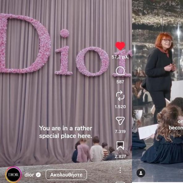 dior έκθεση παιδιά 