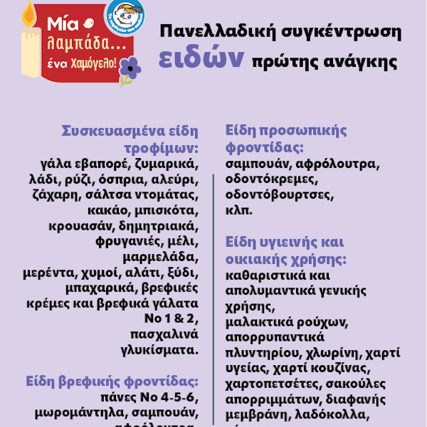 χαμόγελο του παιδιού 