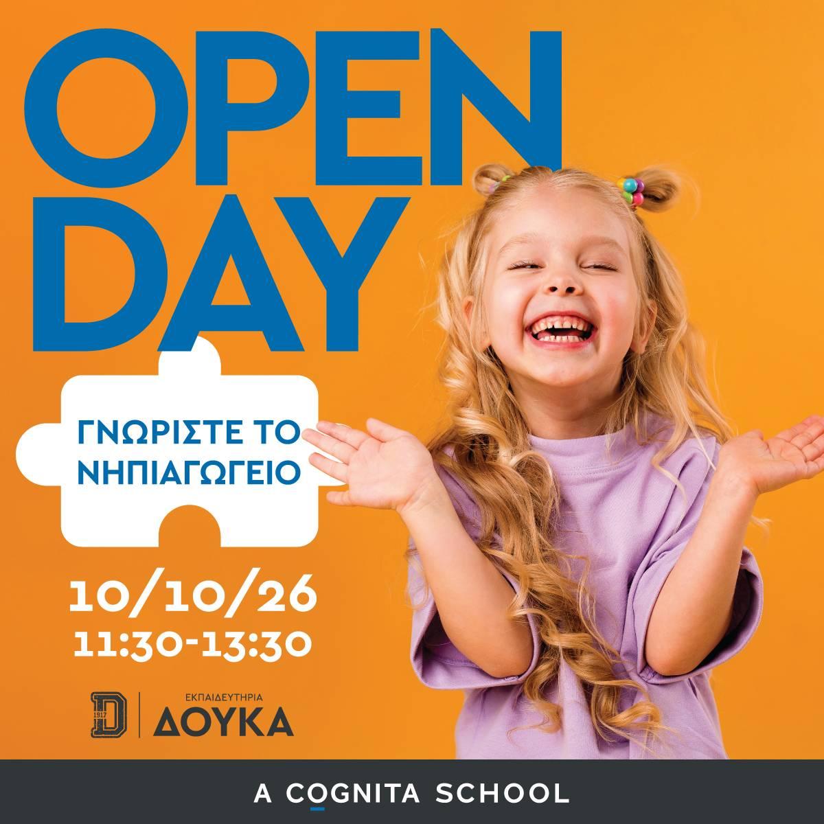OPEN DAY ΕΚΠΑΙΔΕΥΤΗΡΙΩΝ ΔΟΥΚΑ