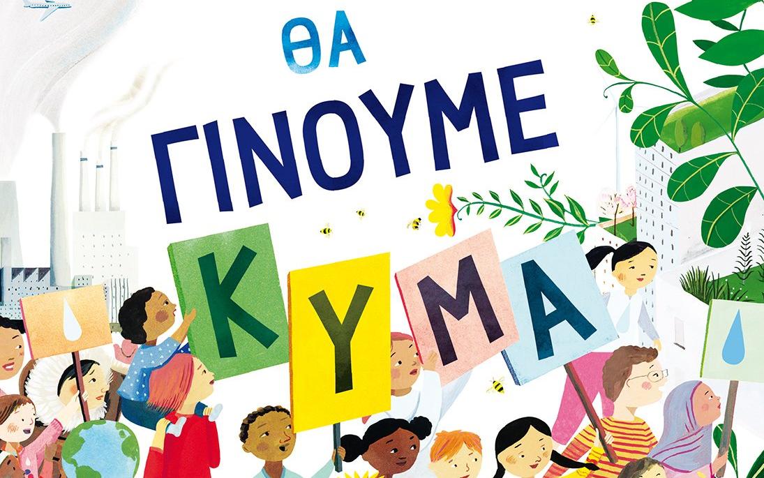 βιβλία για παιδιά 