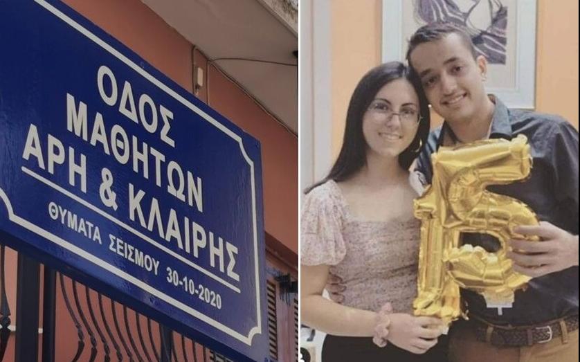 Σεισμός Σάμος