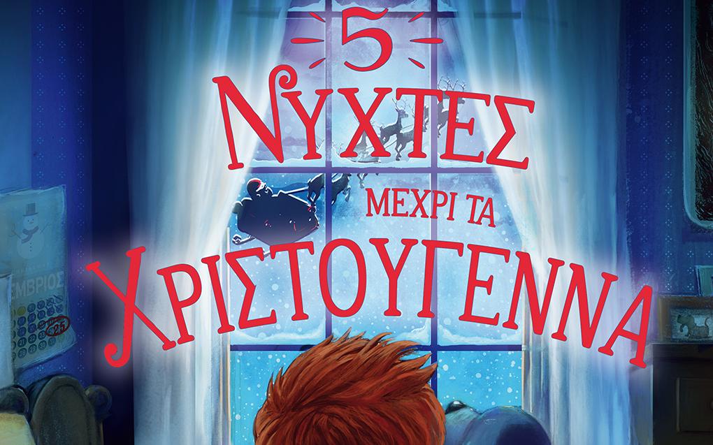 εκδόσεις μεταίχμιο 