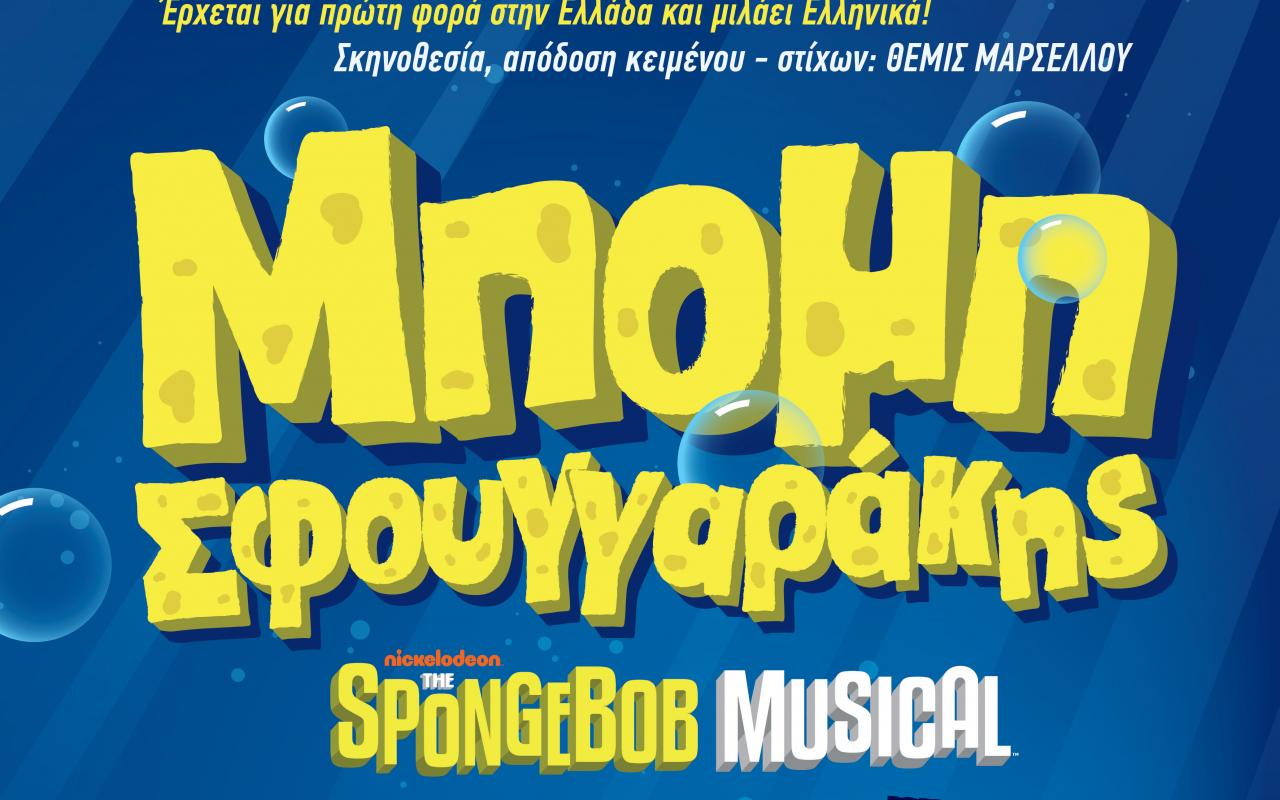 ΜΠΟΜΠ ΣΦΟΥΓΓΑΡΑΚΗΣ