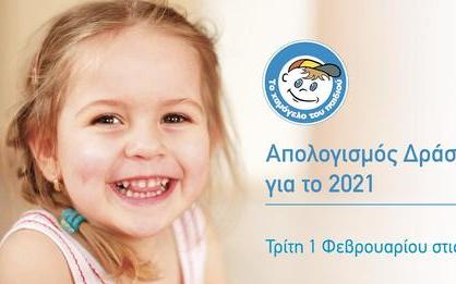 χαμόγελο του παιδιού 