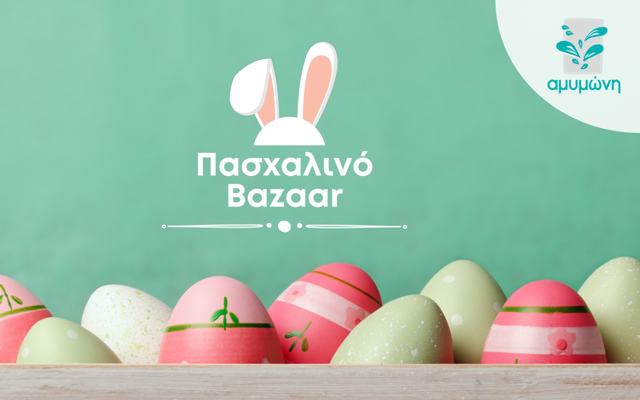 αμμυμώνη, πασχαλινές λαμπάδες