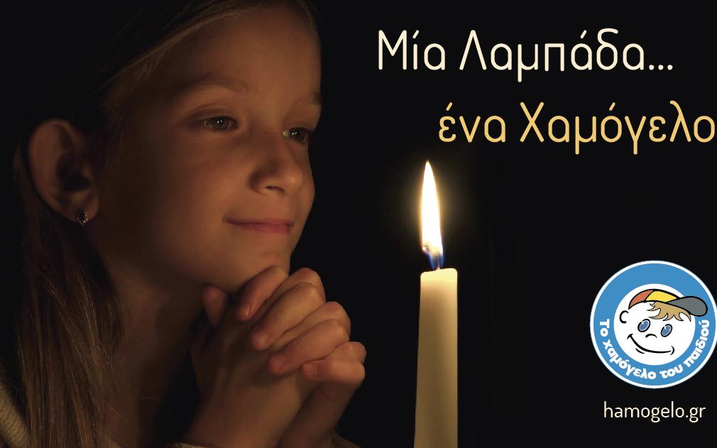 χαμόγελο του παιδιού, παιδιά σε ανάγκη, δίνουμε αγάπη, πάσχα