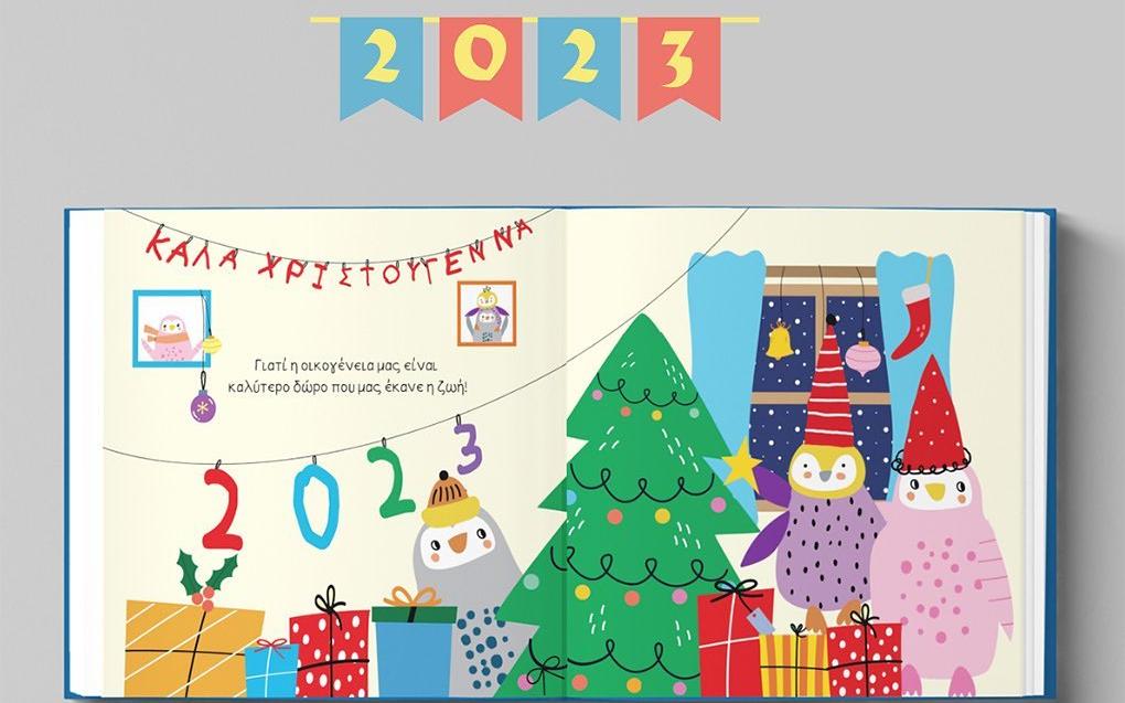 Παραμύθι με Όνομα Christmas