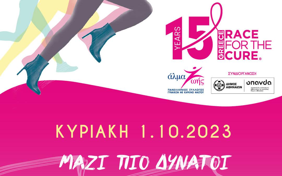 Greece Race for the Cure