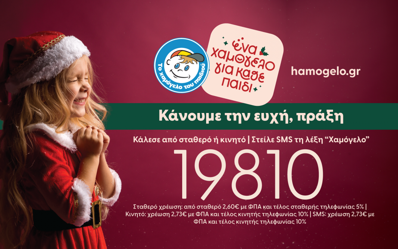 χαμόγελο του παιδιού 