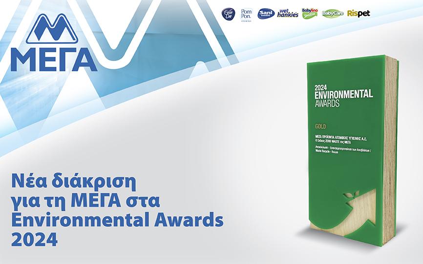 ΜΕΓΑ στα Environmental Awards 2024
