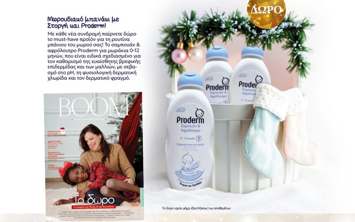 boom_συνδρομή