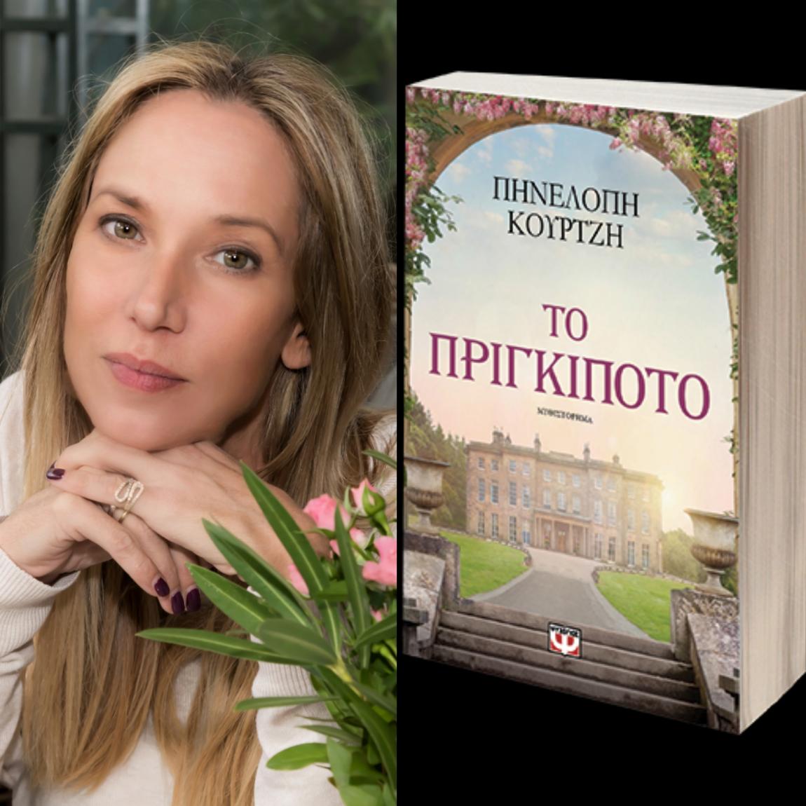 Συνέντευξη για την "Ερωμένη των Φάρων", τις δυναμικές ηρωίδες της και τον ρόλο του γιου της στη ζωή της