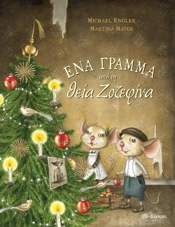 boom χριστουγεννιάτικα βιβλία διοπτρα