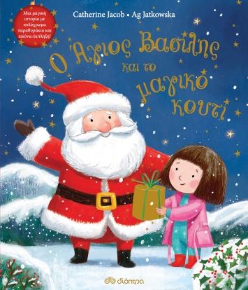 boom χριστουγεννιάτικα βιβλία διοπτρα