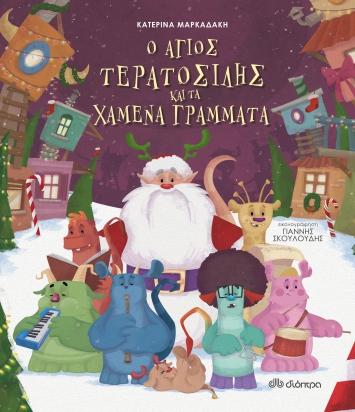 boom χριστουγεννιάτικα βιβλία διοπτρα