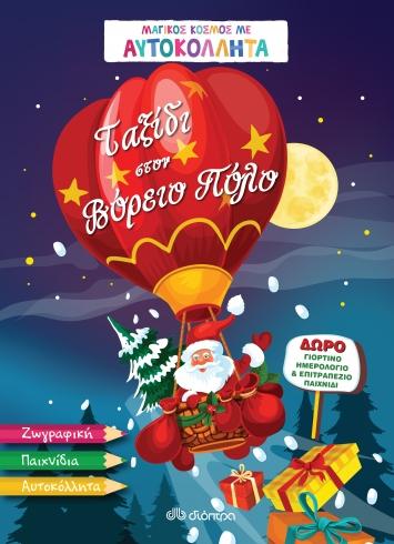 boom χριστουγεννιάτικα βιβλία διοπτρα