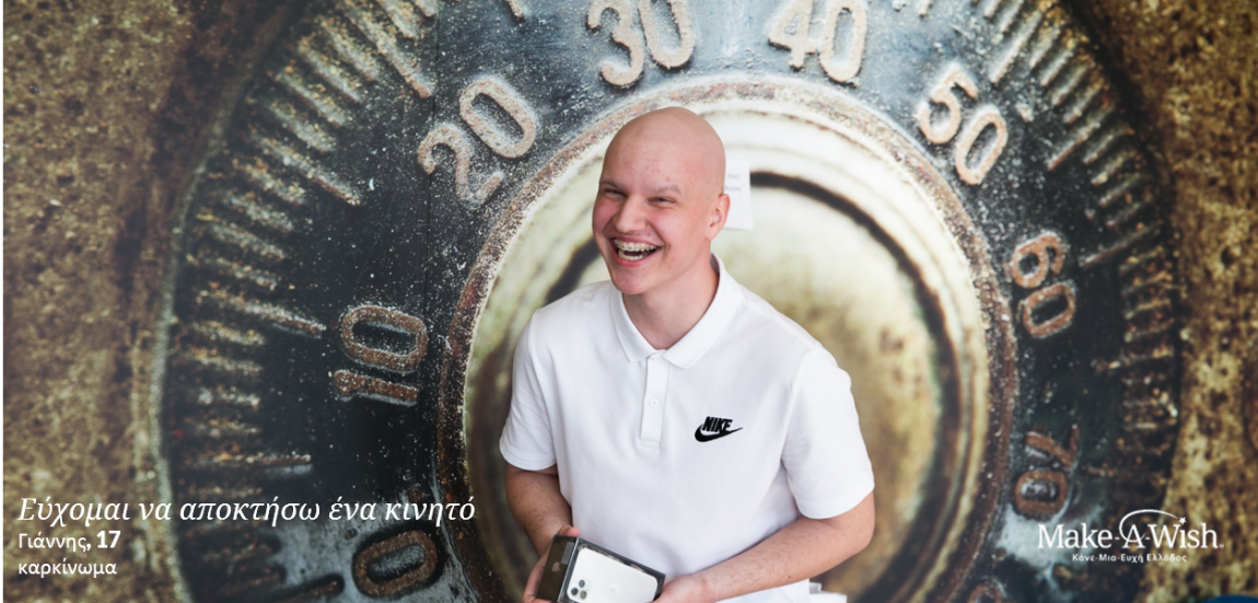 boom κάνε μια ευχή ελλάδος