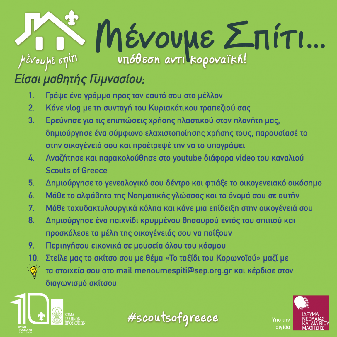 boom πρόσκοποι ιδέες