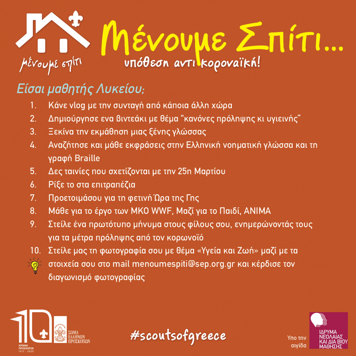 boom πρόσκοποι ιδέες