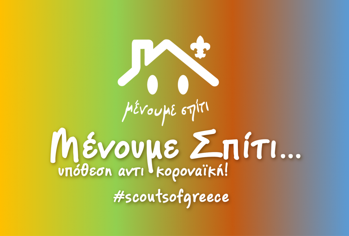 boom πρόσκοποι ιδέες