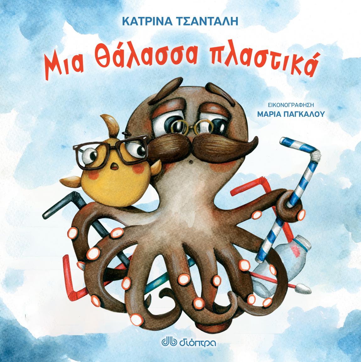 boom-mag-mia-thalassa-plastika