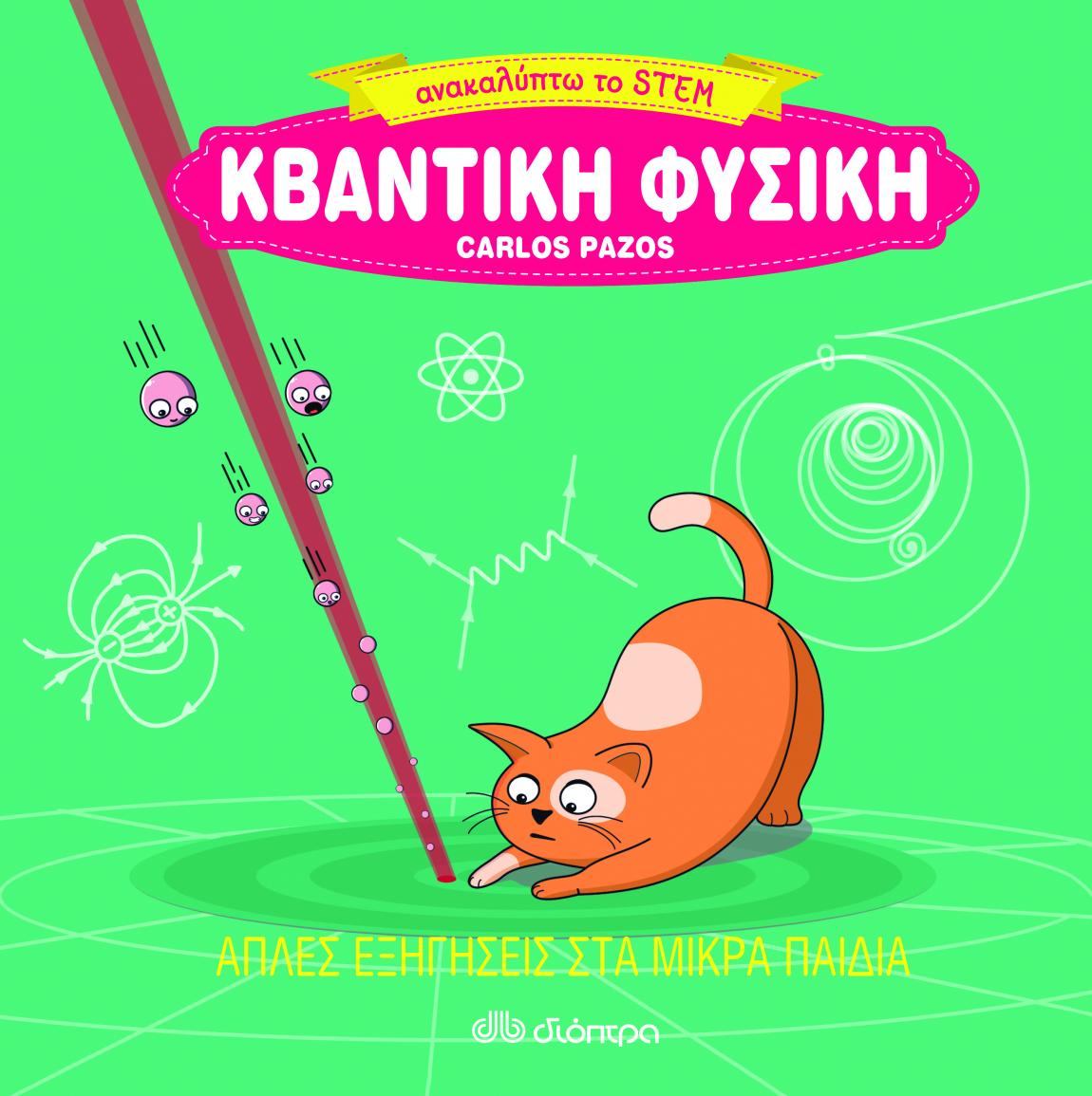 boom καλοκαιρινά παιδικά βιβλία διόπτρα