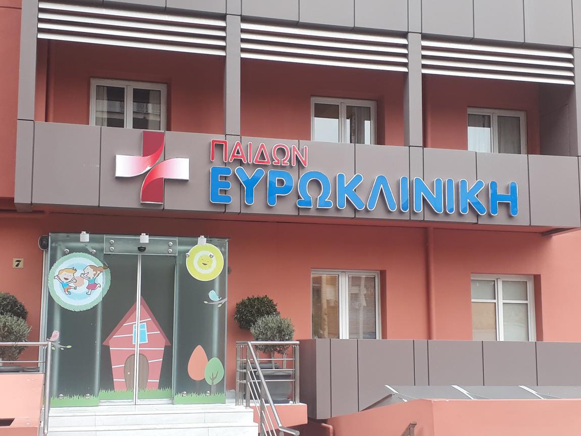 boom ευρωκλινική παίδων