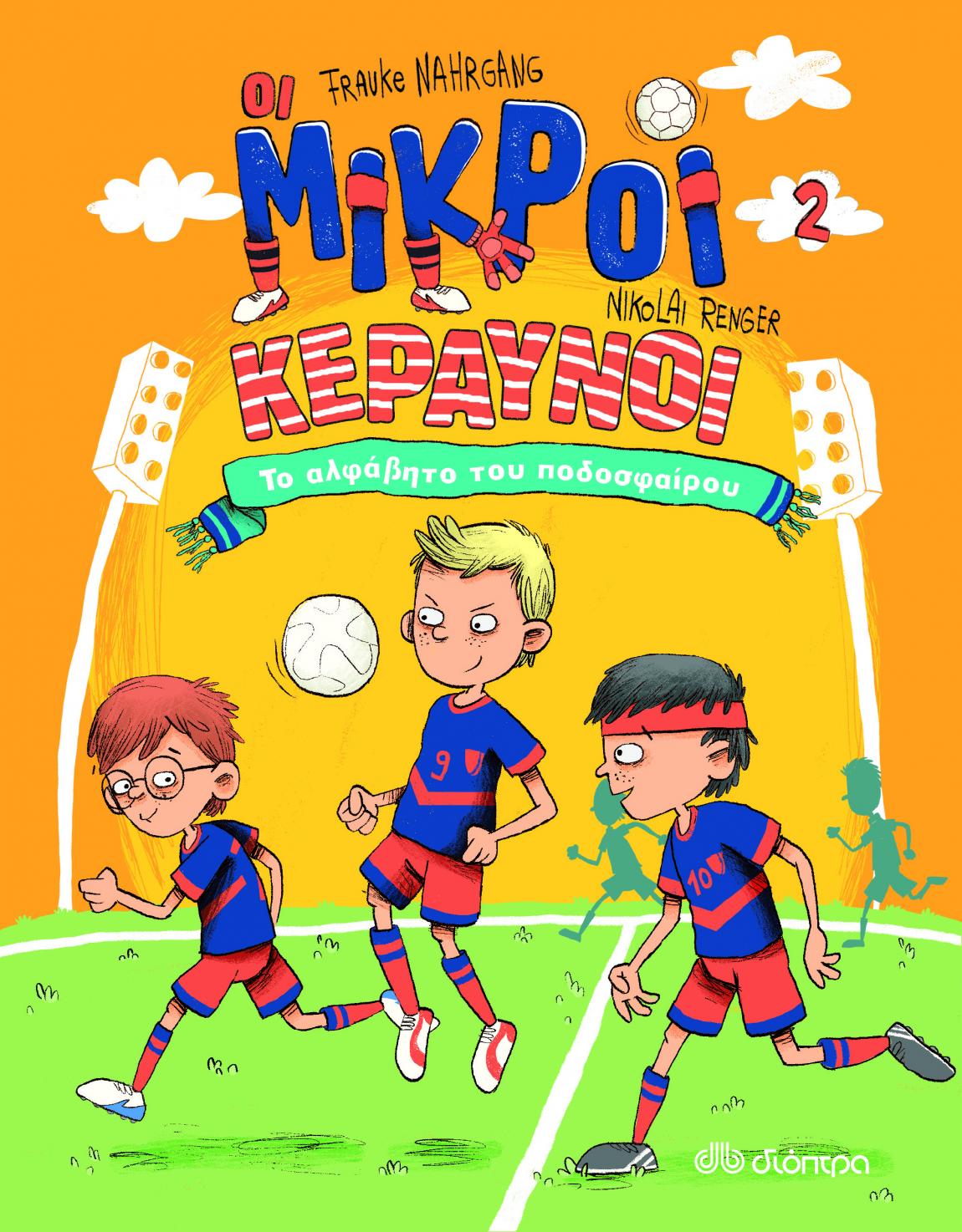 boom καλοκαιρινά παιδικά βιβλία διόπτρα