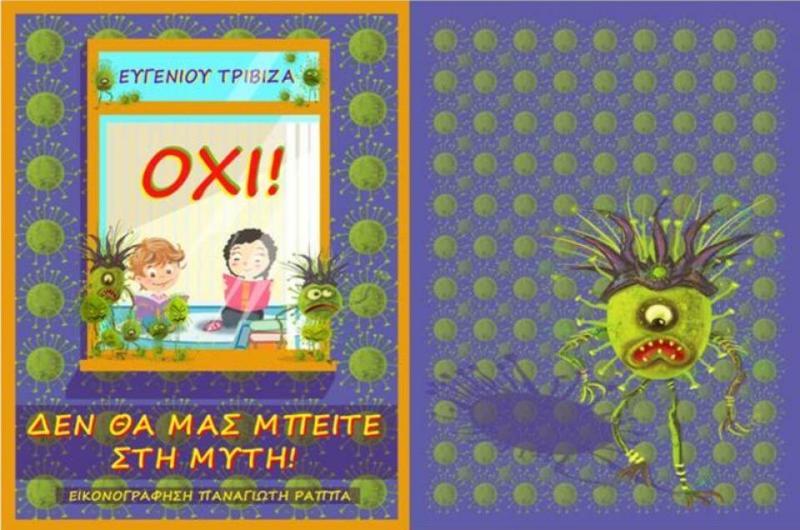 boom τριβιζάς ΌΧΙ Δεν θα μας μπείτε στη μύτη