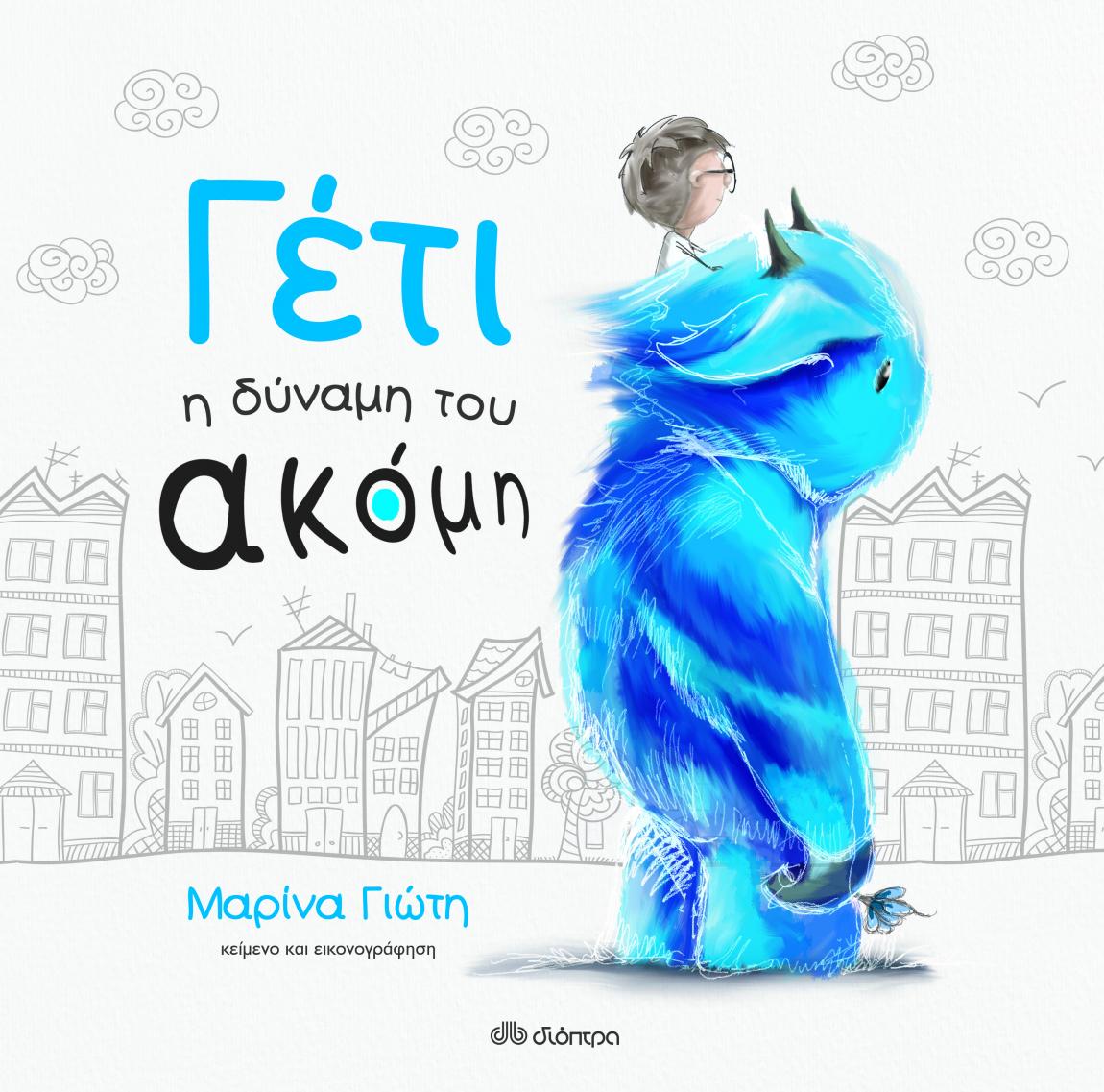 boom χριστουγεννιάτικα βιβλία διόπτρα