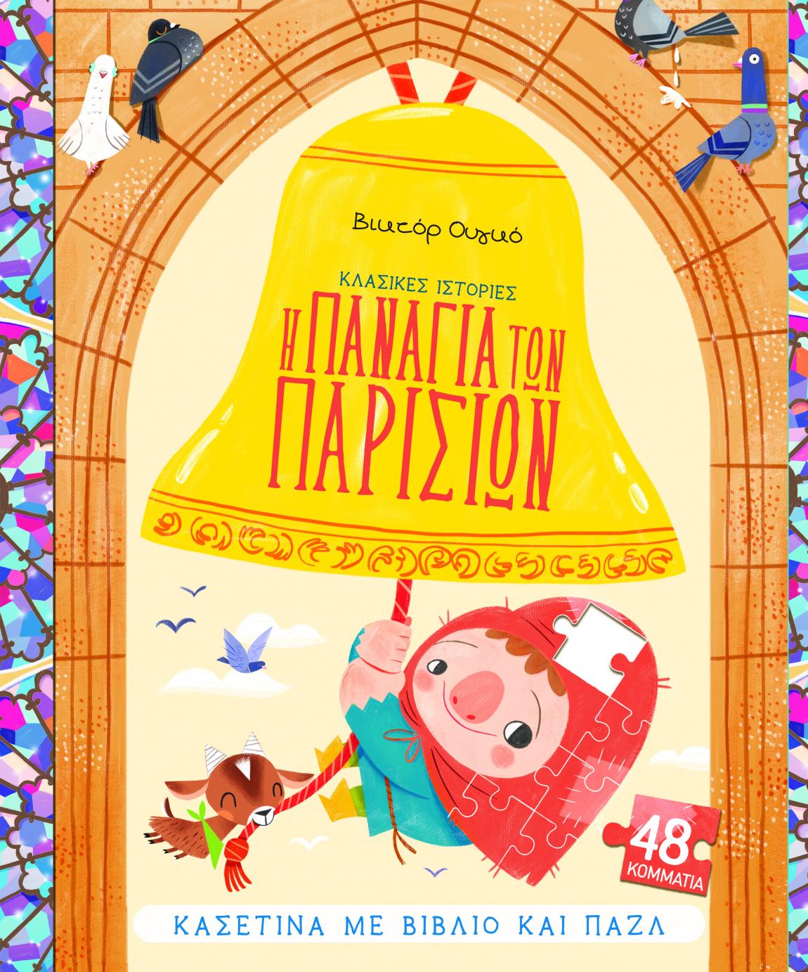 boom χριστουγεννιάτικα βιβλία διόπτρα