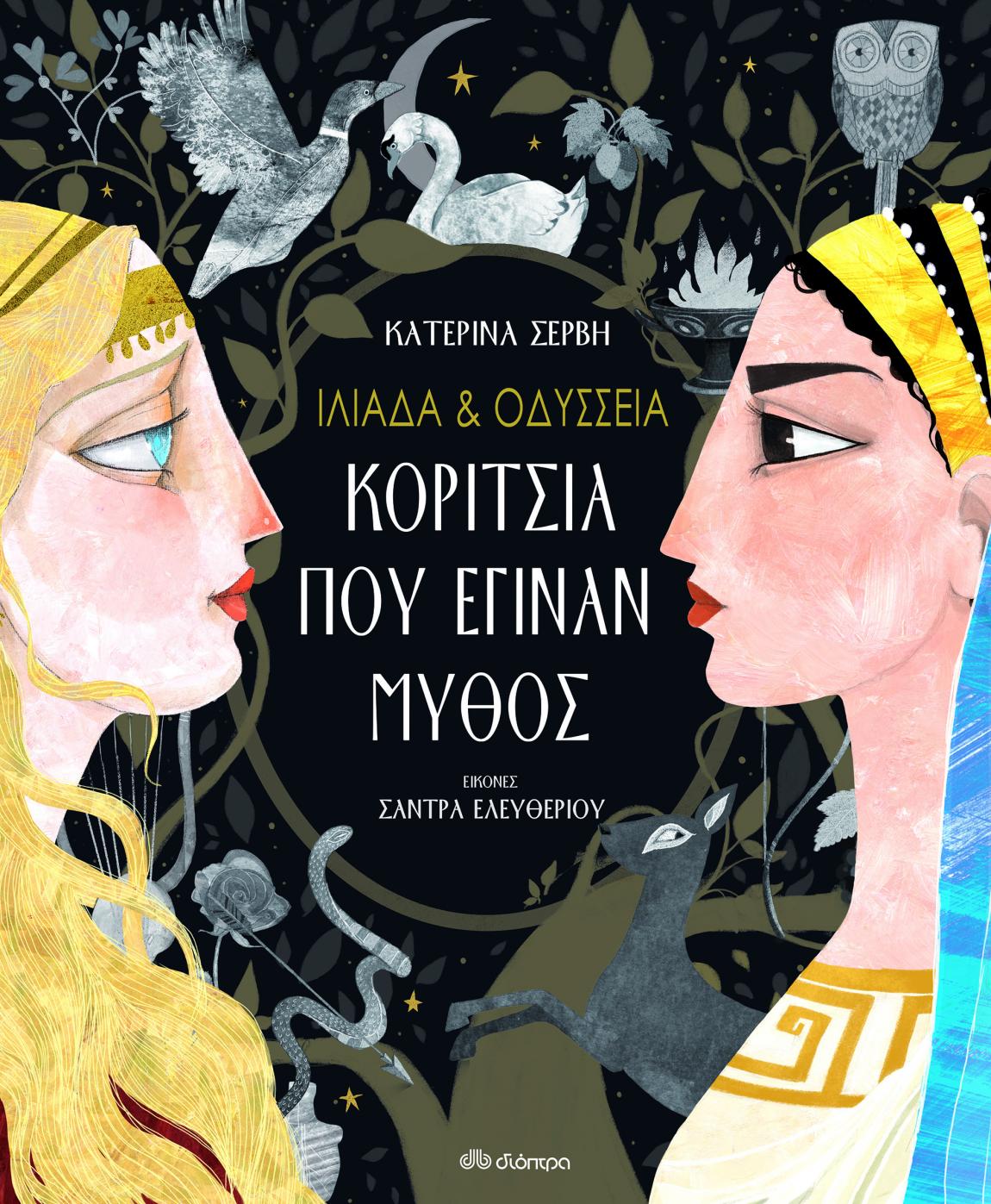 boom χριστουγεννιάτικα βιβλία διόπτρα