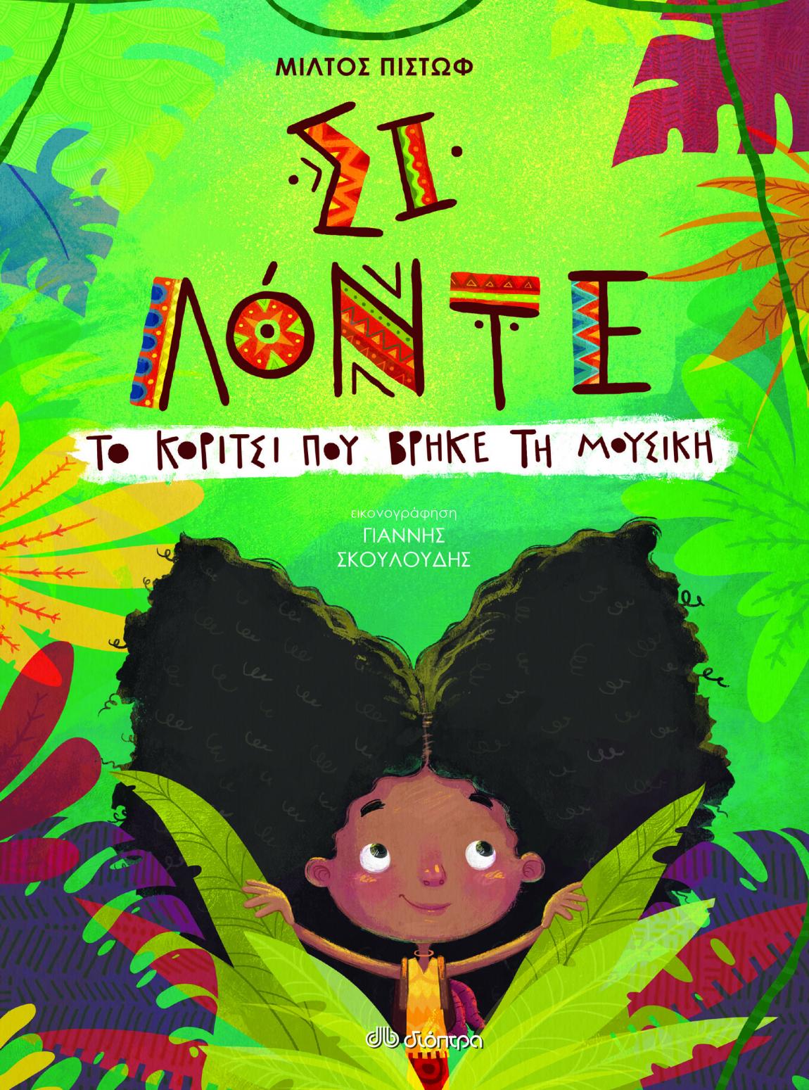 boom χριστουγεννιάτικα βιβλία διόπτρα