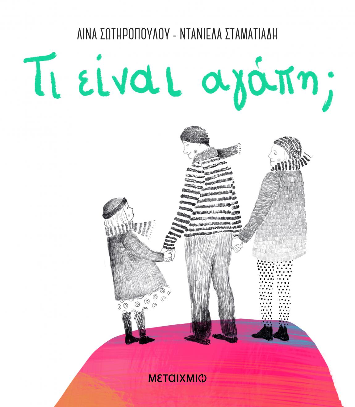 boom εκδόσεις μεταιχμιο παιδικά βιβλία