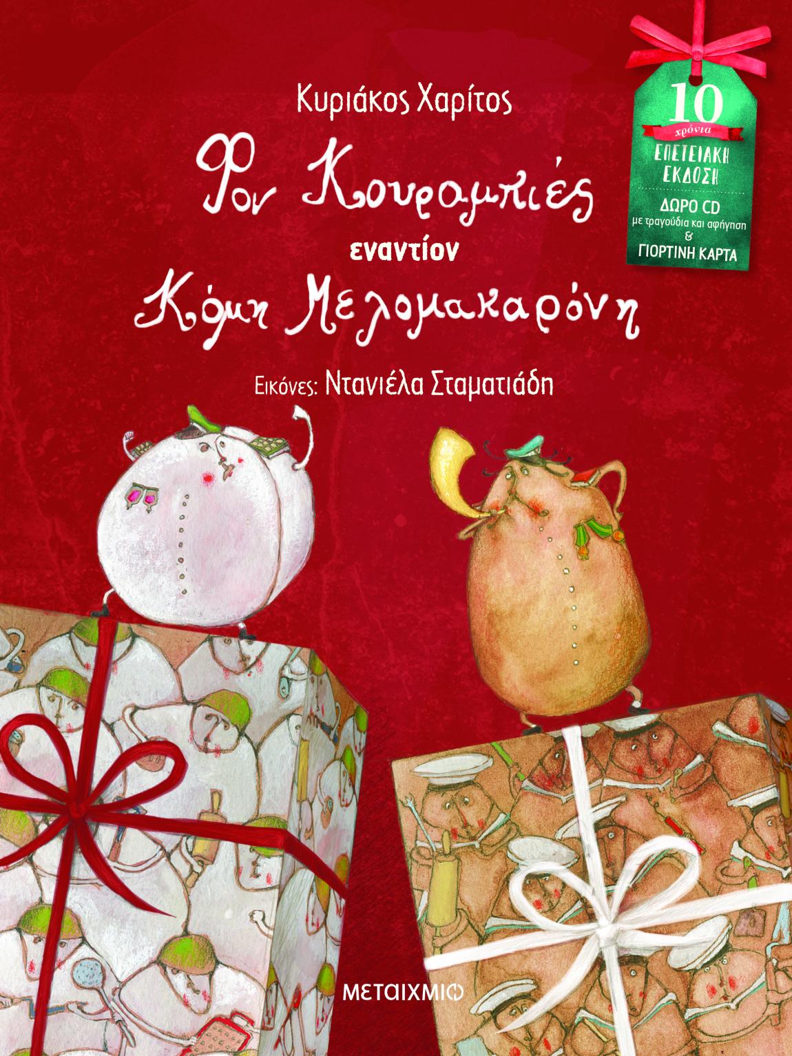 boom εκδόσεις μεταιχμιο παιδικά βιβλία