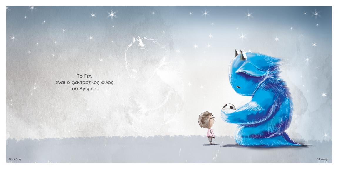 boom Μαρίνα Γιώτη Γιέτι