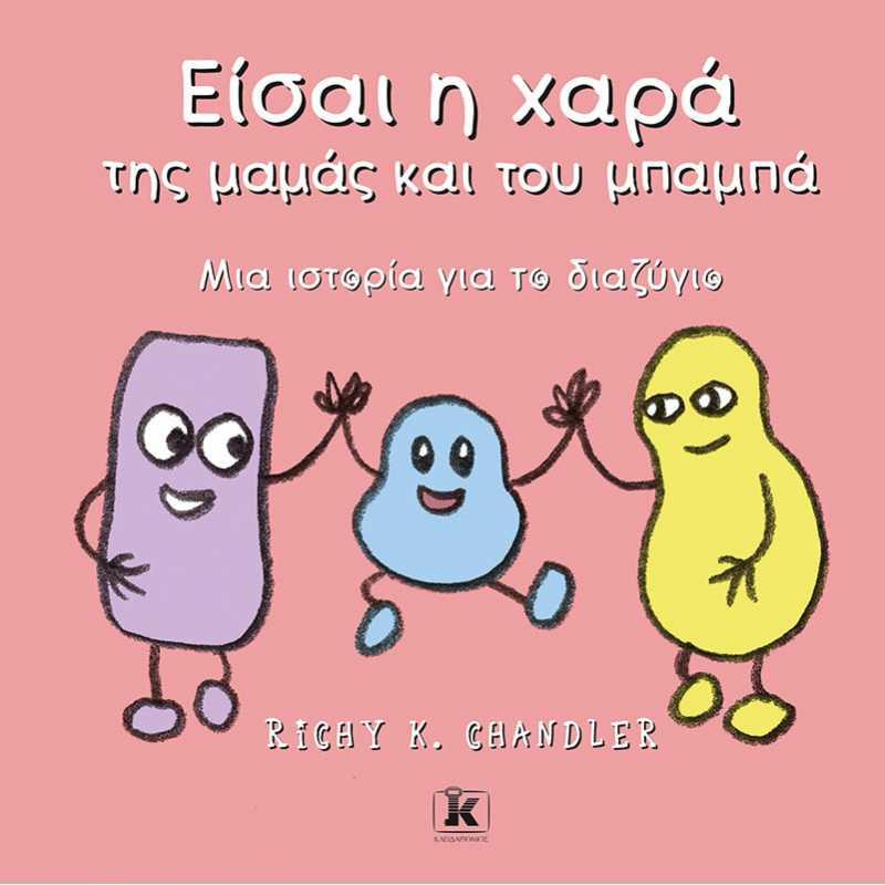 boom παιδικά βιβλία διαζύγιο